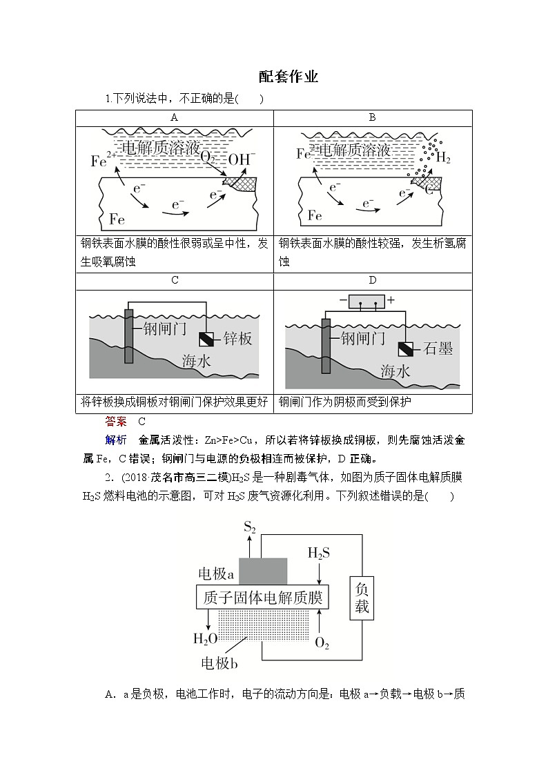 2019年高考化学二轮复习电化学基础作业 练习01