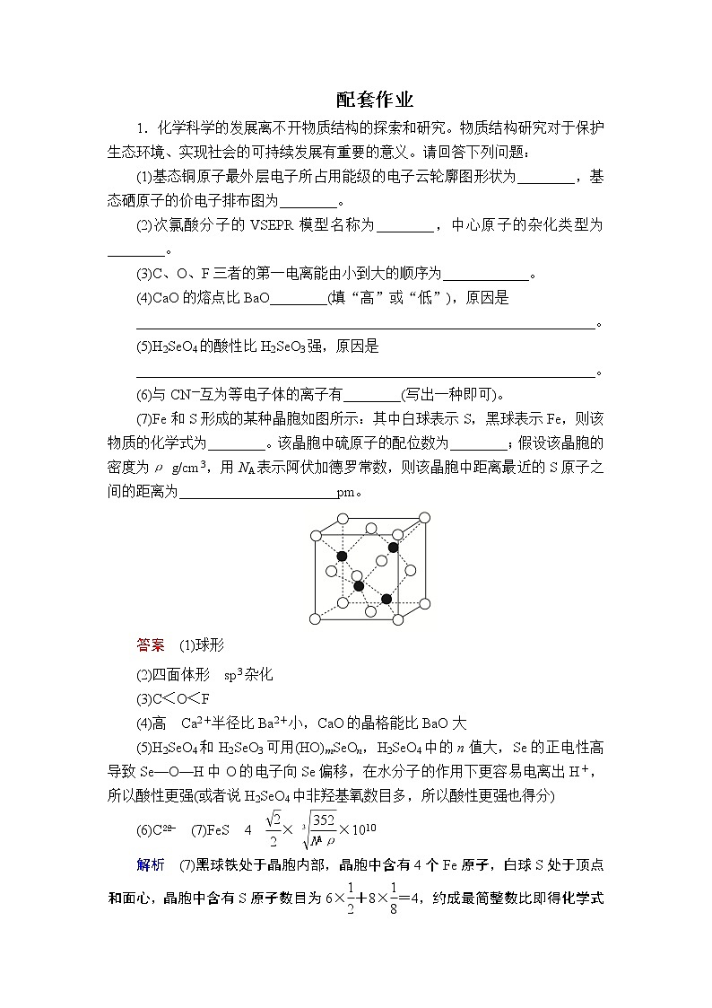 2019年高考化学二轮复习物质结构与性质作业 练习01