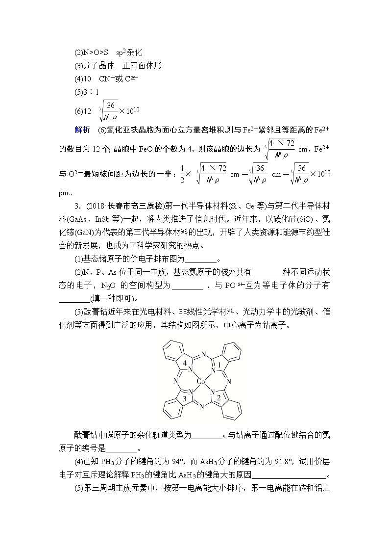 2019年高考化学二轮复习物质结构与性质作业 练习03