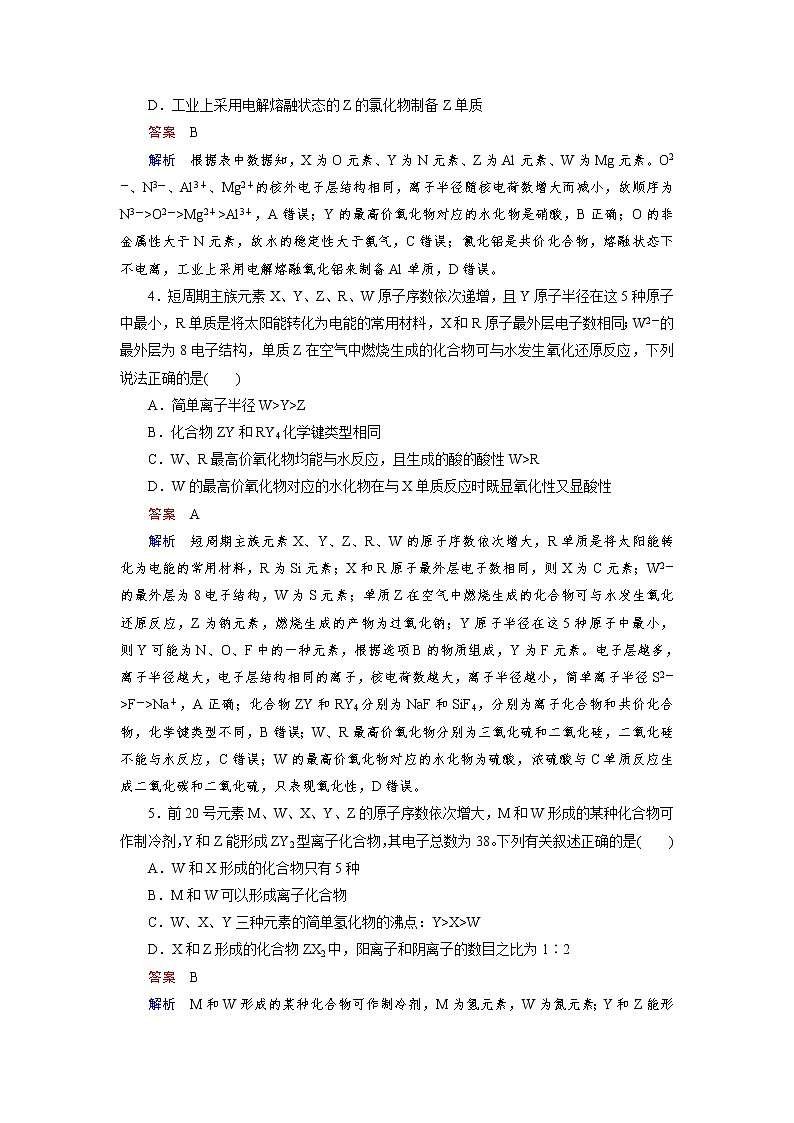 2019年高考化学二轮复习 物质结构　元素周期律作业 练习02