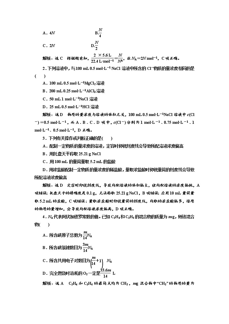 2019届高考化学一、二轮衔接专题整合(二)　化学常用计量作业第2页