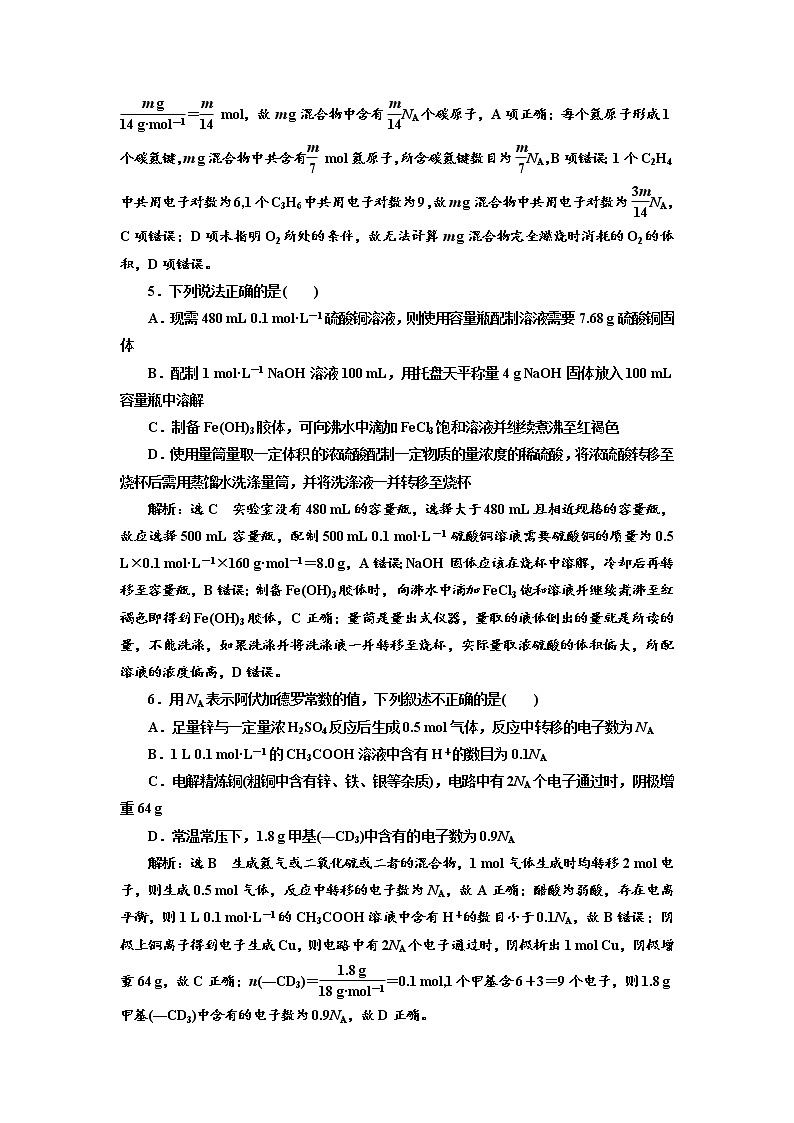 2019届高考化学一、二轮衔接专题整合(二)　化学常用计量作业第3页