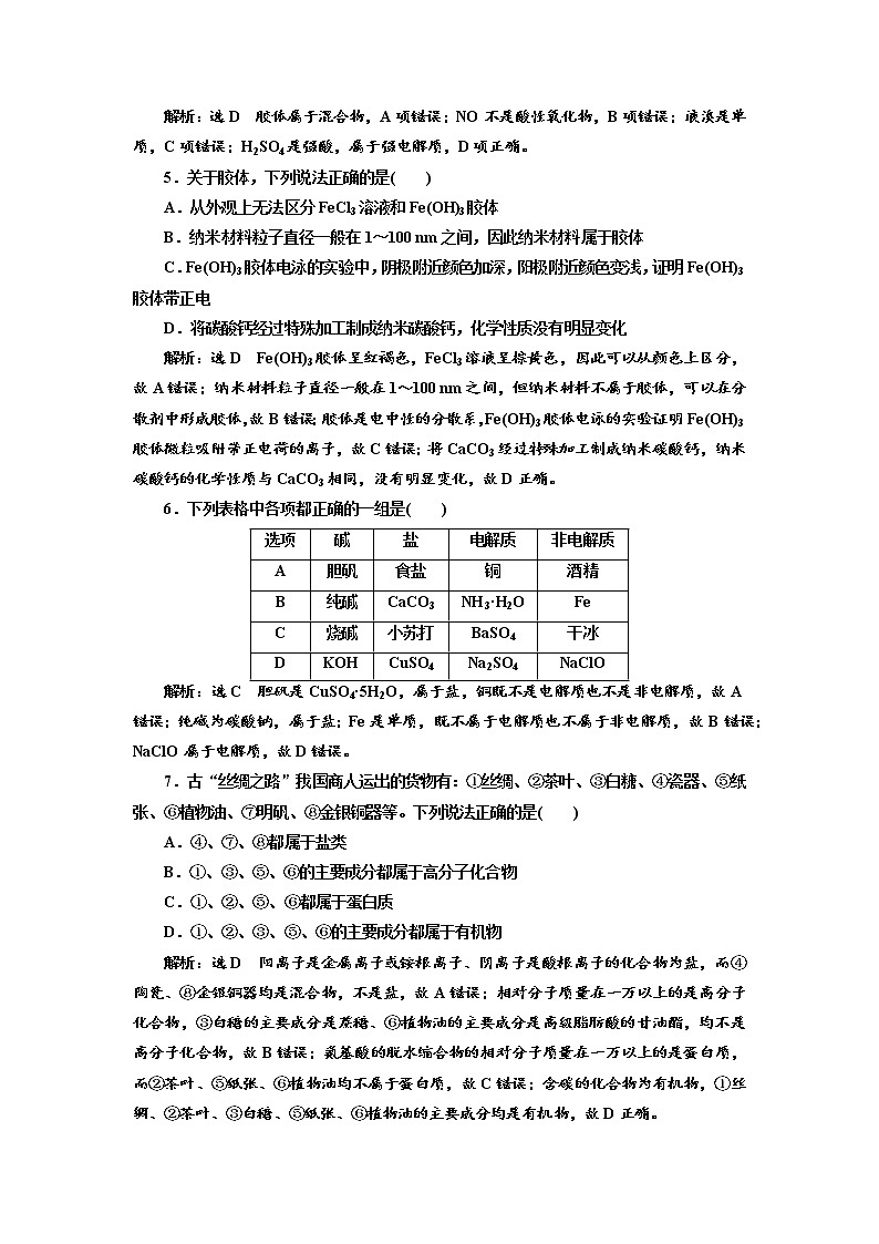 2019届高考化学一、二轮衔接专题整合(一)　物质的组成、分类、变化及化学用语作业第3页