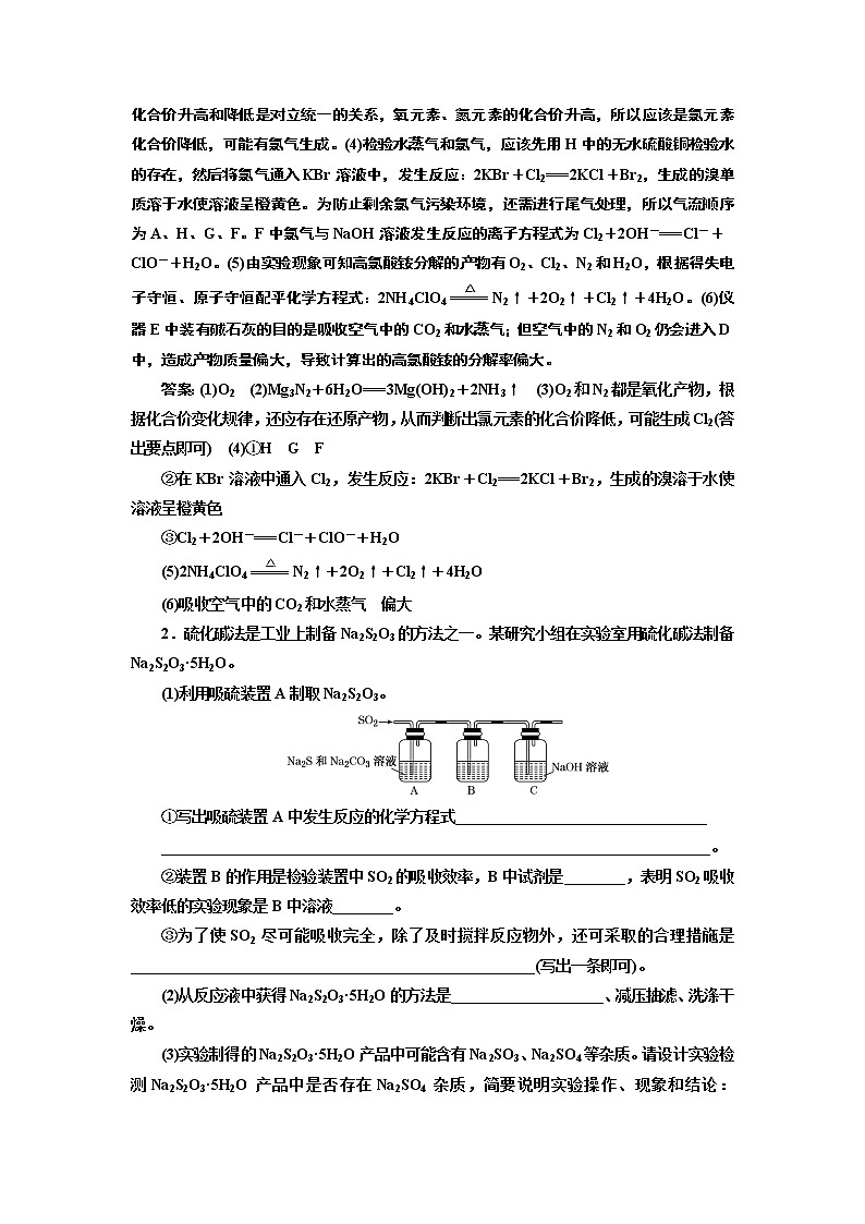 2019年高考化学二轮复习  化学实验综合作业 练习02