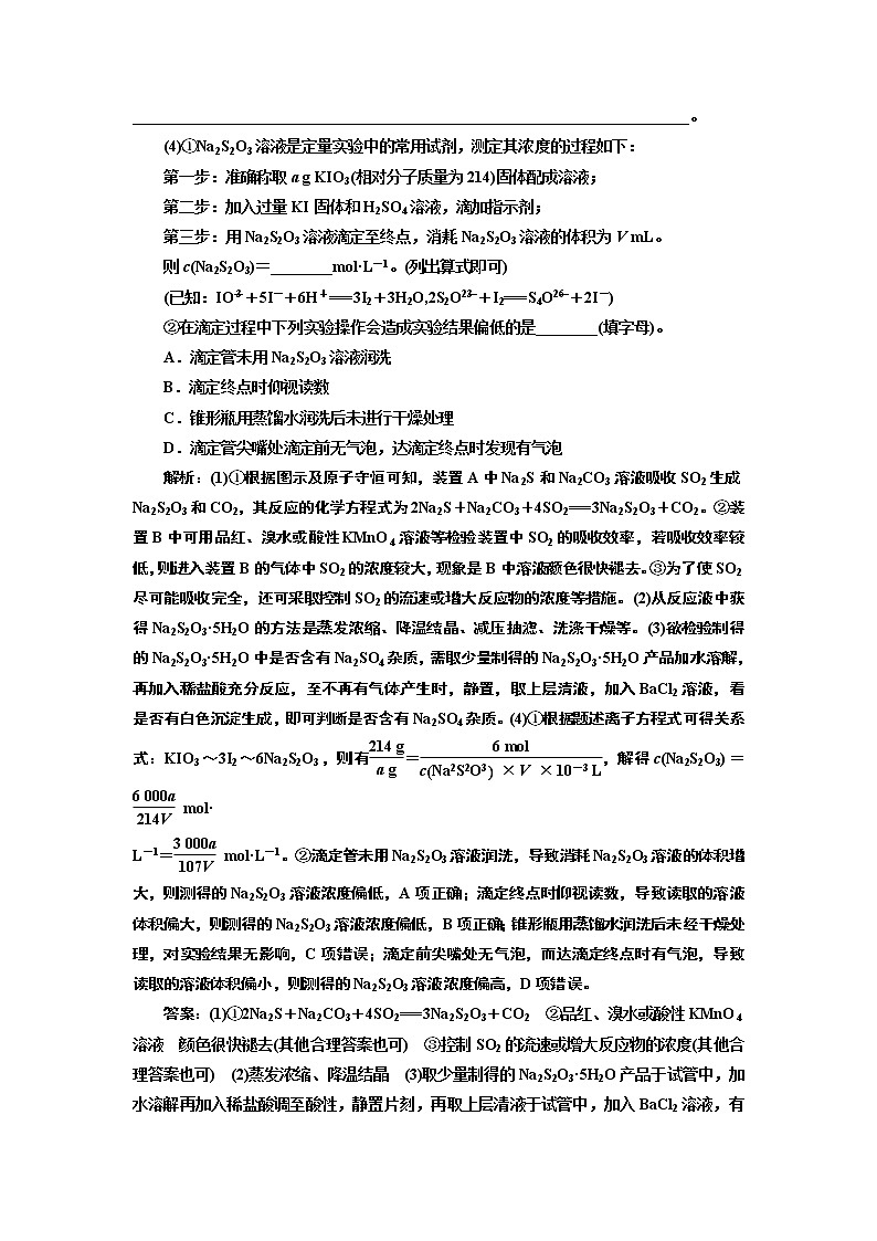 2019年高考化学二轮复习  化学实验综合作业 练习03
