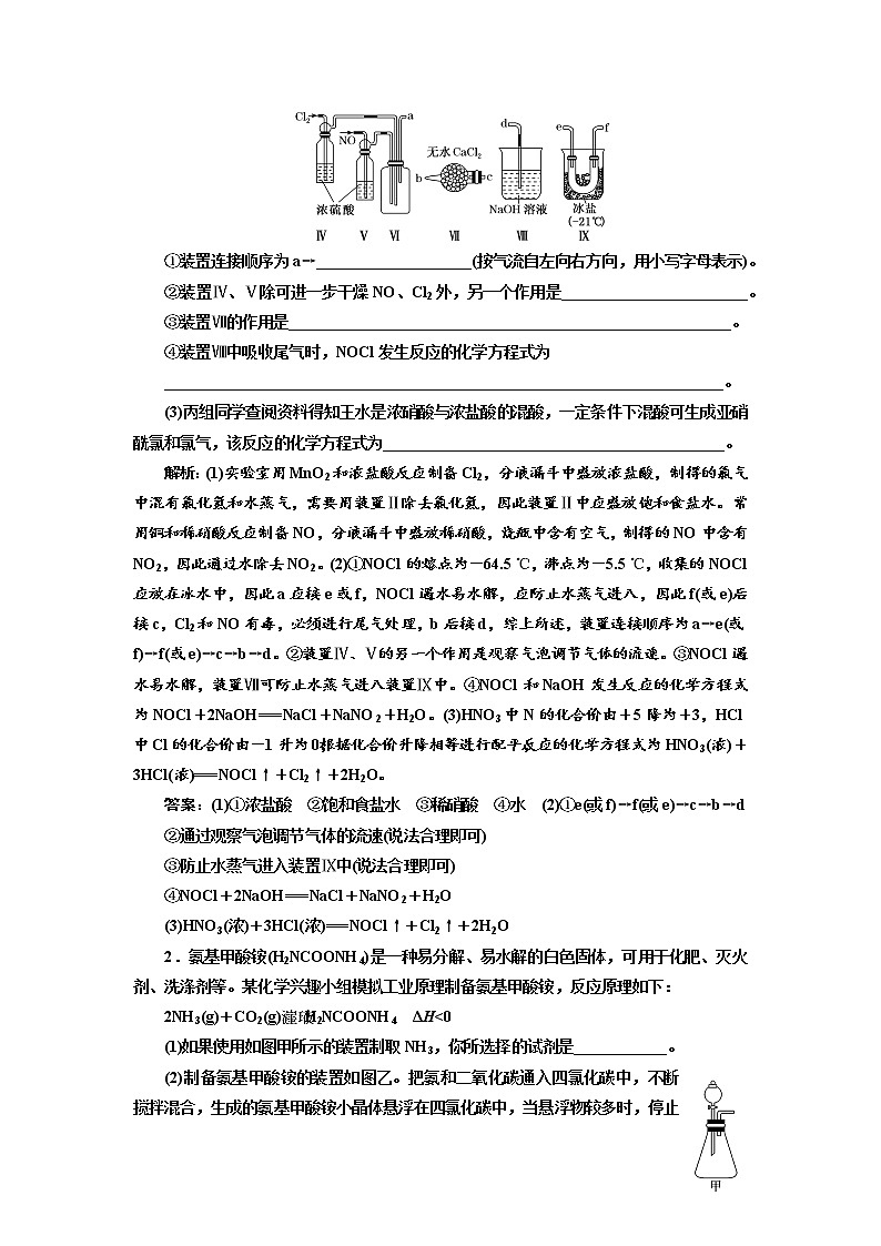 2019届高考化学一、二轮衔接专题整合(十六)　化学综合实验作业第3页