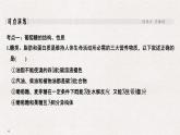 2019高考化学高分突破二轮复习专题十九生命活动的物质基础课件（31张PPT）