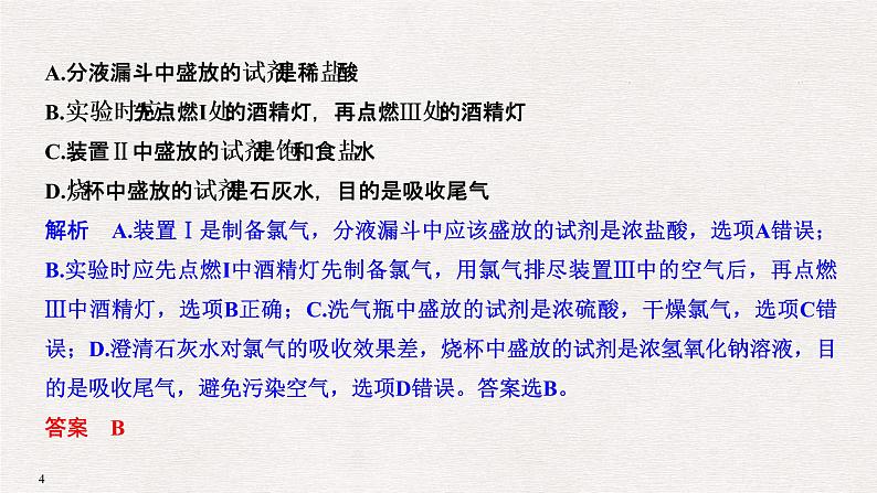 2019高考化学高分突破二轮复习专题十二氯、溴、碘及其化合物课件（35张PPT）04