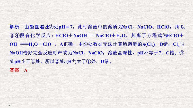 2019高考化学高分突破二轮复习专题十二氯、溴、碘及其化合物课件（35张PPT）06