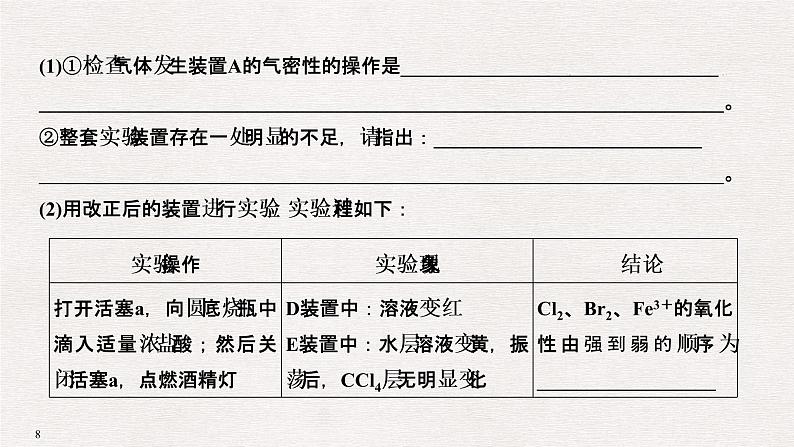 2019高考化学高分突破二轮复习专题十二氯、溴、碘及其化合物课件（35张PPT）08