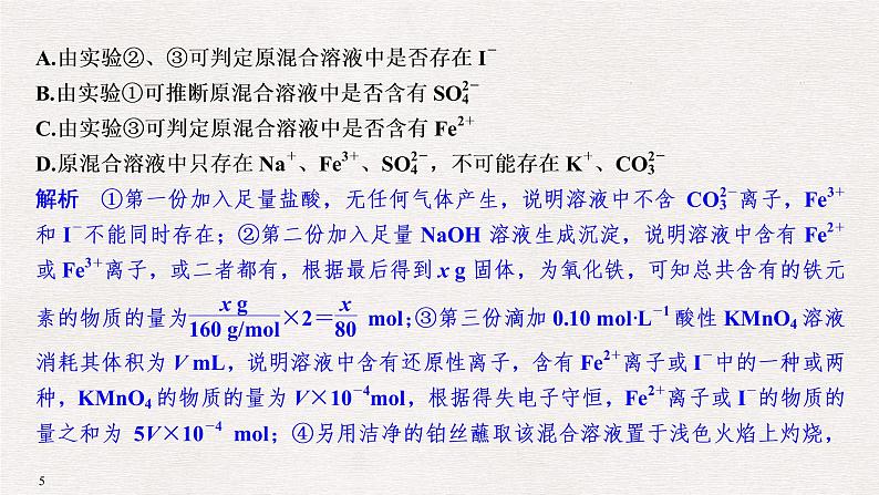 2019高考化学高分突破二轮复习专题二十二物质的检验与鉴别、分离与提纯课件（36张PPT）05