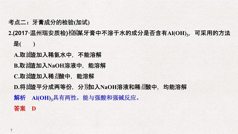 2019高考化学高分突破二轮复习专题二十二物质的检验与鉴别、分离与提纯课件（36张PPT）07