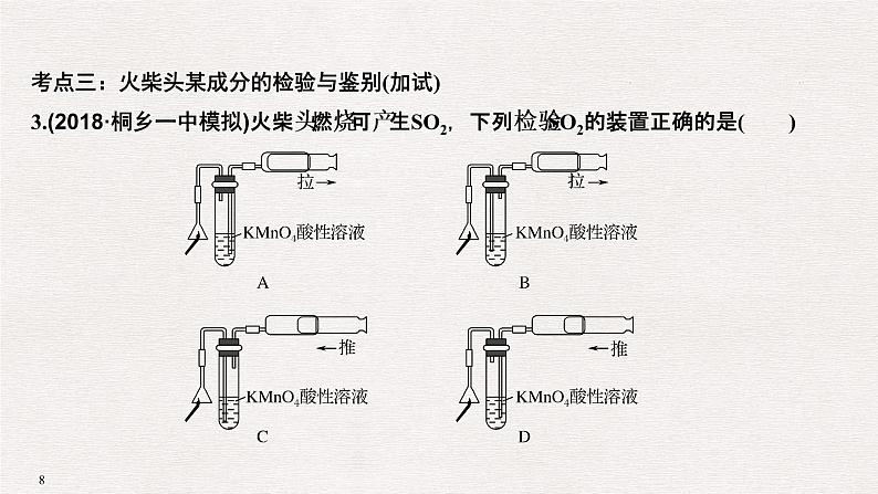 2019高考化学高分突破二轮复习专题二十二物质的检验与鉴别、分离与提纯课件（36张PPT）08