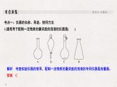 2019高考化学高分突破二轮复习专题二十一化学实验基本方法课件（38张PPT）
