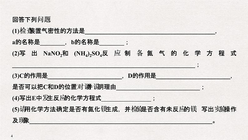 2019高考化学高分突破二轮复习专题十四氮及其化合物课件（41张PPT）04