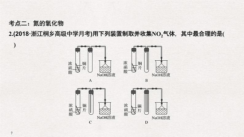 2019高考化学高分突破二轮复习专题十四氮及其化合物课件（41张PPT）07