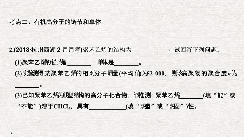 2019高考化学高分突破二轮复习专题二十高分子化合物　有机合成推断课件（82张PPT）04