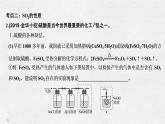 2019高考化学高分突破二轮复习专题十三硫及其化合物　环境保护课件（39张PPT）