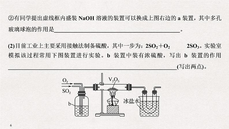 2019高考化学高分突破二轮复习专题十三硫及其化合物　环境保护课件（39张PPT）第6页