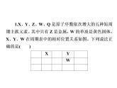 2019届二轮复习 “位－构－性”综合推断 课件（27张）（全国通用）