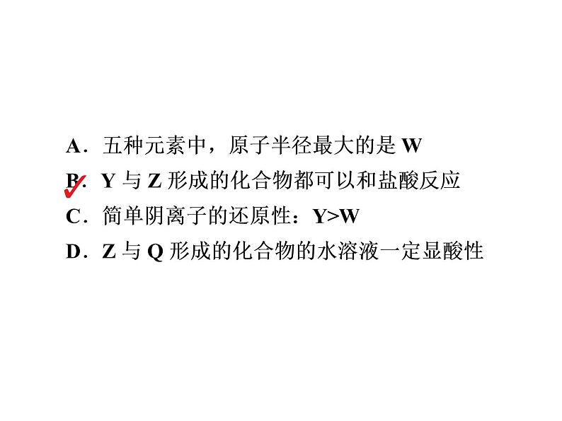 2019届二轮复习 “位－构－性”综合推断 课件（27张）（全国通用）03