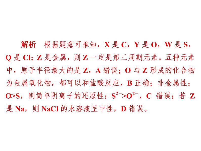 2019届二轮复习 “位－构－性”综合推断 课件（27张）（全国通用）04