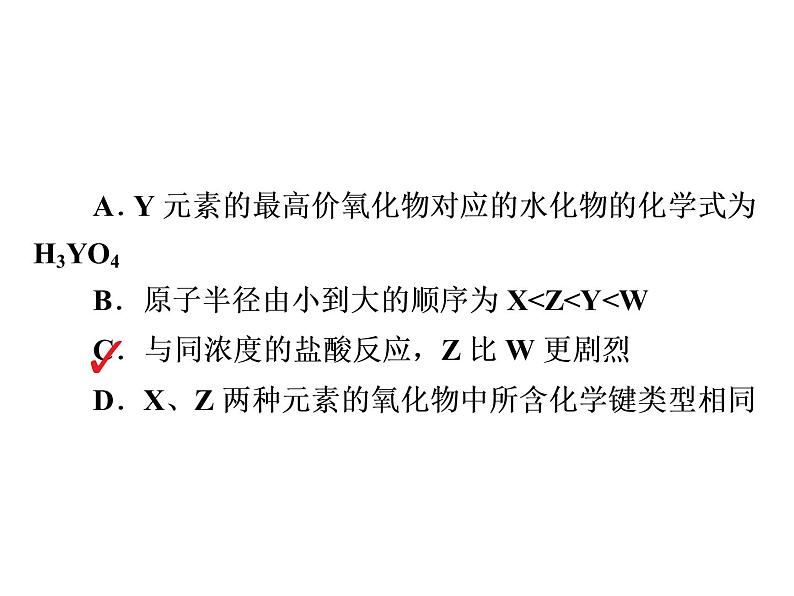 2019届二轮复习 “位－构－性”综合推断 课件（27张）（全国通用）06