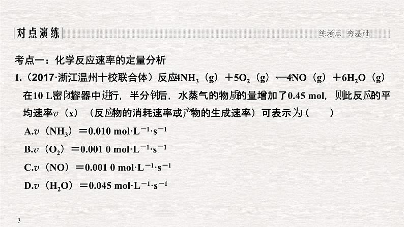 2019高考化学二轮复习化学反应速率课件（24张）03