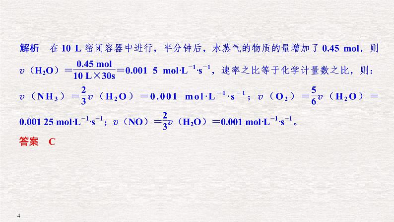 2019高考化学二轮复习化学反应速率课件（24张）04