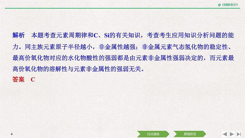 2019高考化学高分突破二轮复习专题十五无机非金属材料的主角——硅课件（20张PPT）04