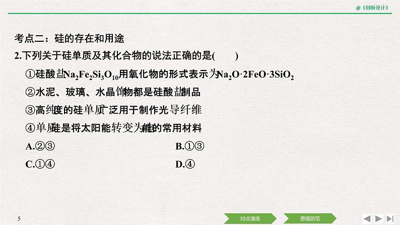 2019高考化学高分突破二轮复习专题十五无机非金属材料的主角——硅课件（20张PPT）05