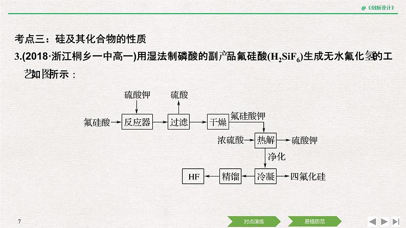 2019高考化学高分突破二轮复习专题十五无机非金属材料的主角——硅课件（20张PPT）07