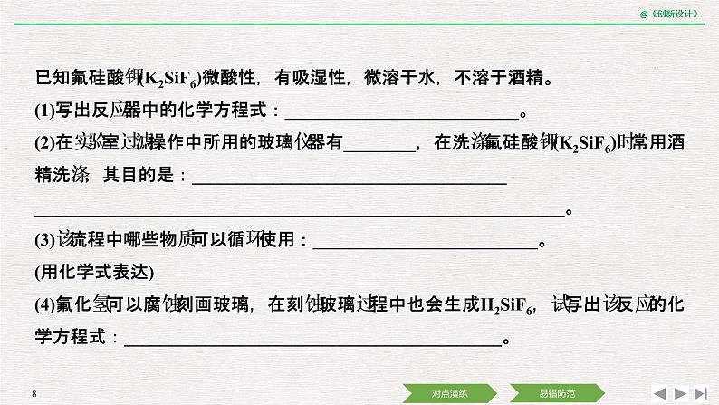 2019高考化学高分突破二轮复习专题十五无机非金属材料的主角——硅课件（20张PPT）08