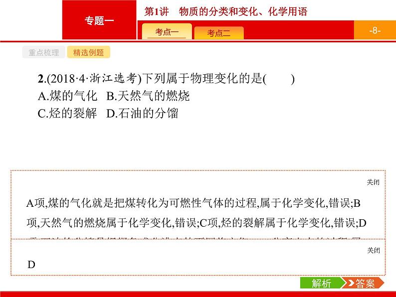 2019届二轮复习 1 物质的分类和变化、化学用语 课件（20张）（浙江专用）08