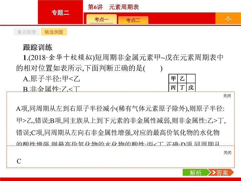 2019届二轮复习 6 元素周期表 课件（17张）（浙江专用）05