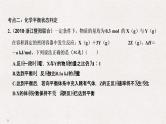 2019高考化学二轮复习化学平衡课件（37张）