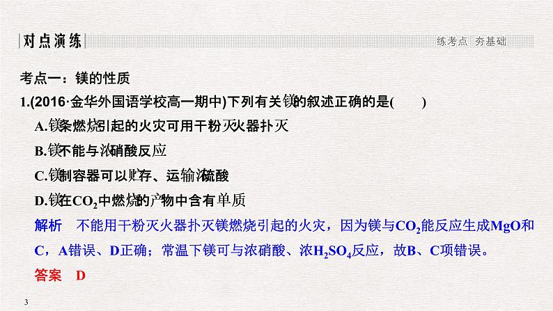 2019高考化学高分突破二轮复习专题十一从矿物质到金属材料课件（60张PPT）03