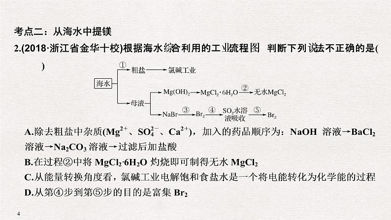 2019高考化学高分突破二轮复习专题十一从矿物质到金属材料课件（60张PPT）04