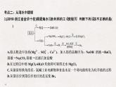 2019高考化学高分突破二轮复习专题十一从矿物质到金属材料课件（60张PPT）