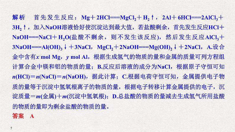 2019高考化学高分突破二轮复习专题十一从矿物质到金属材料课件（60张PPT）07