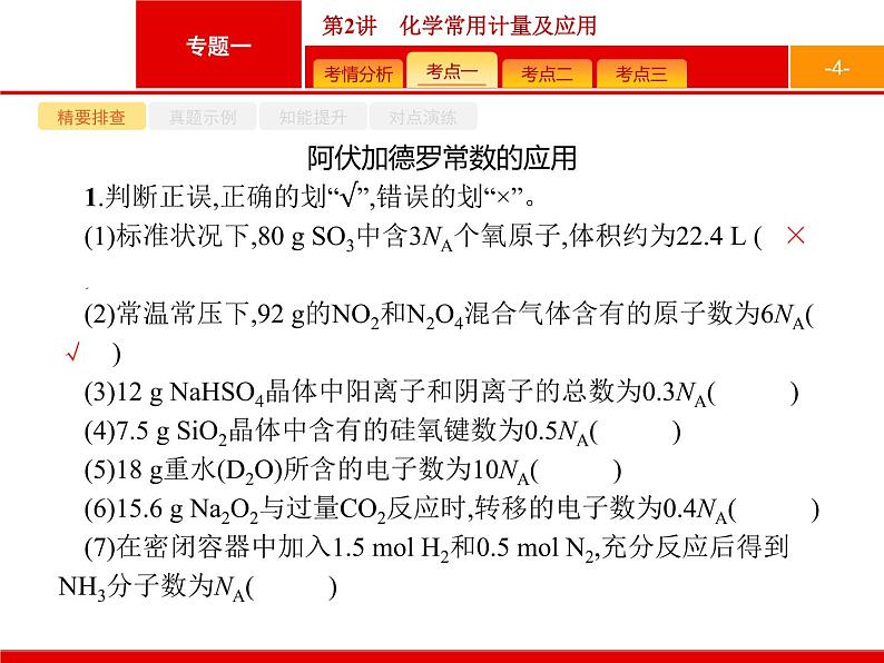 2019届二轮复习 2 化学常用计量及应用 课件（47张）04