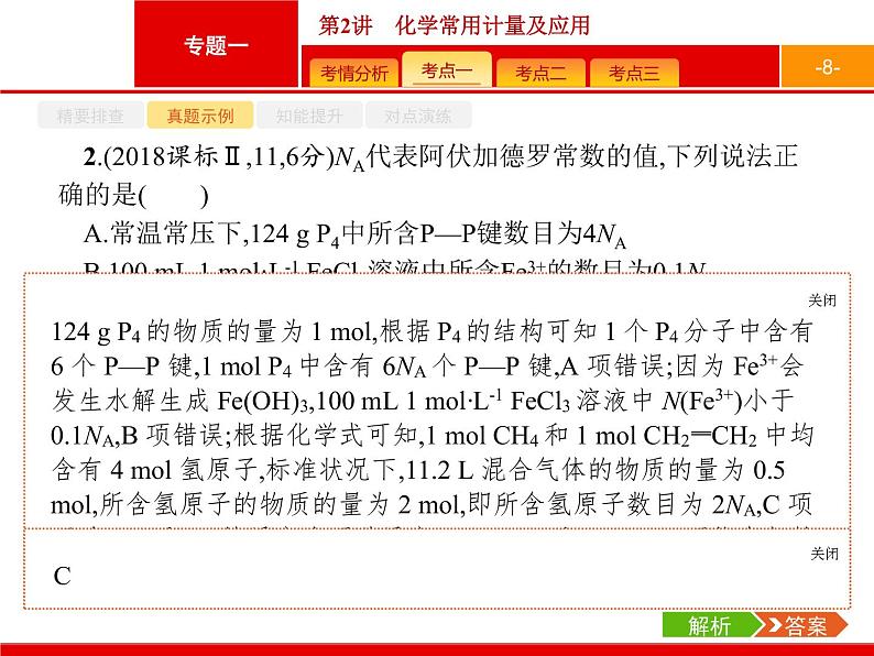 2019届二轮复习 2 化学常用计量及应用 课件（47张）08