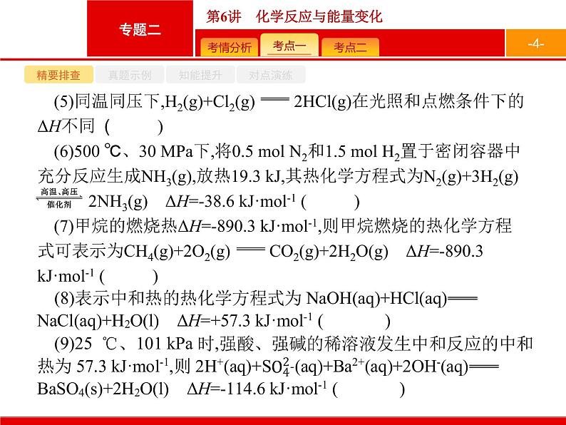 2019届二轮复习 6 化学反应与能量变化 课件（36张）04