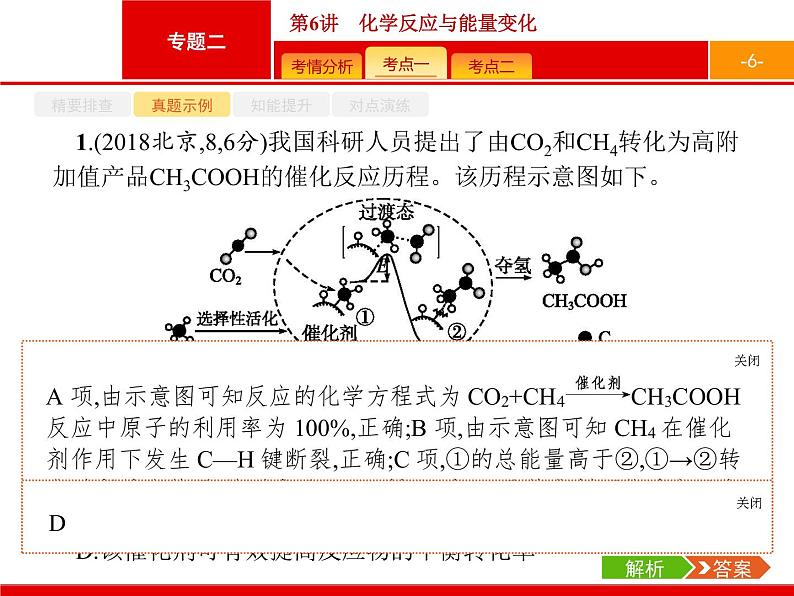 2019届二轮复习 6 化学反应与能量变化 课件（36张）06