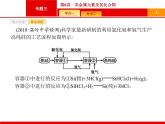 2019届二轮复习 8 非金属元素及其化合物 课件（27张）（浙江专用）