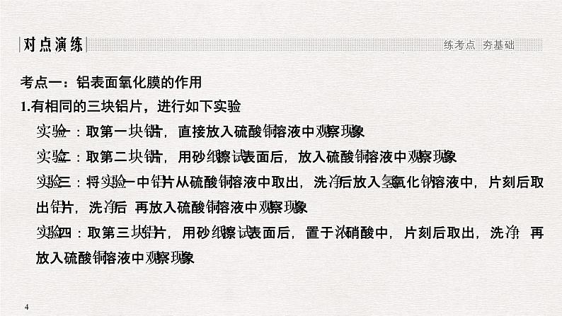 2019高考化学高分突破二轮复习专题二十四化学实验探究　实验方案的设计与评价课件（40张PPT）04