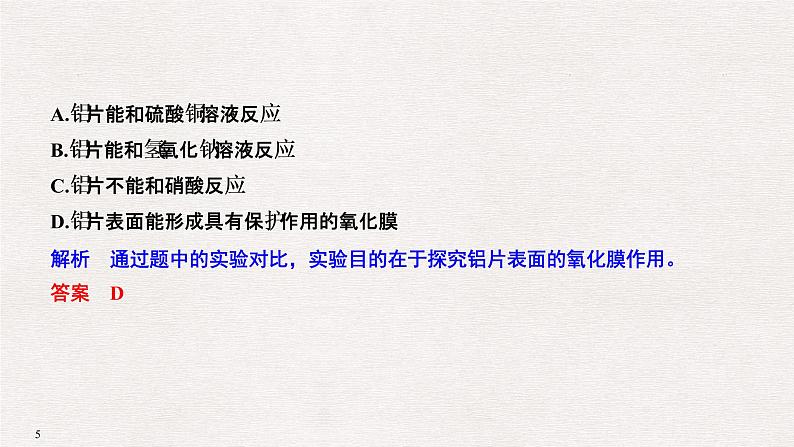 2019高考化学高分突破二轮复习专题二十四化学实验探究　实验方案的设计与评价课件（40张PPT）05