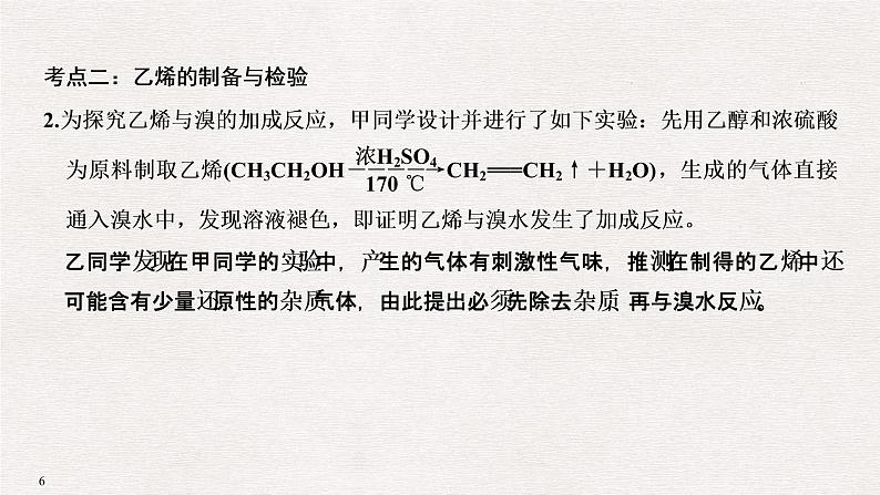 2019高考化学高分突破二轮复习专题二十四化学实验探究　实验方案的设计与评价课件（40张PPT）06