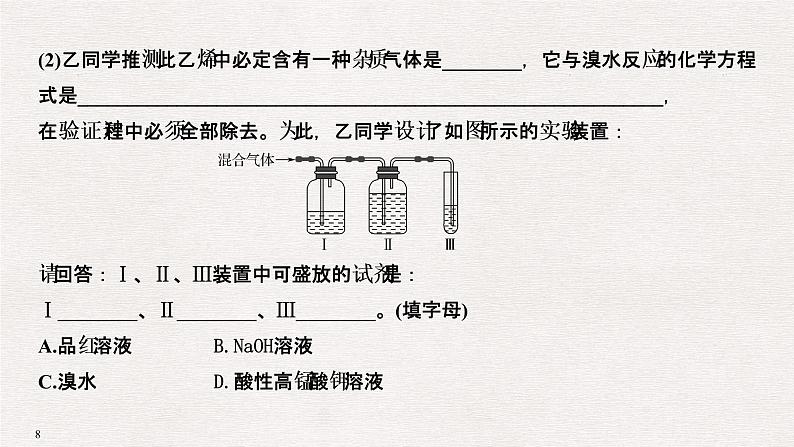 2019高考化学高分突破二轮复习专题二十四化学实验探究　实验方案的设计与评价课件（40张PPT）08