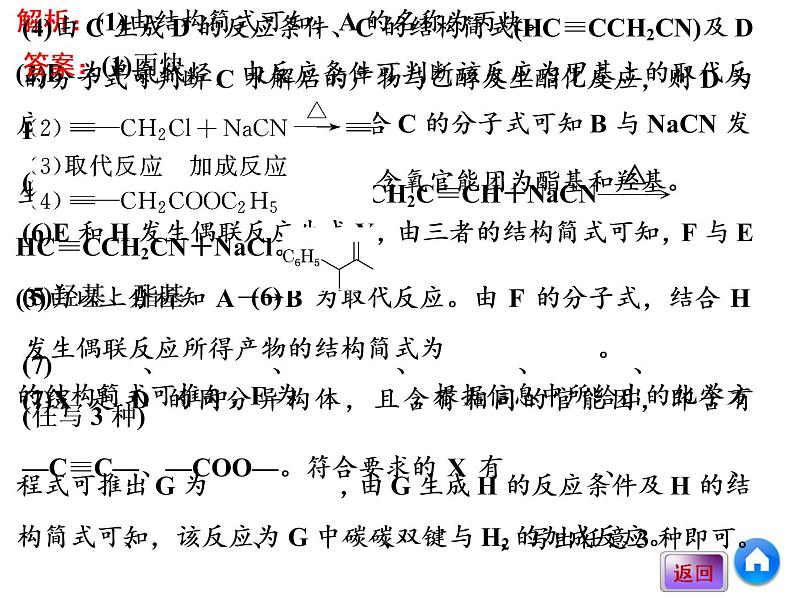 2019届二轮复习 5个解答题之4 有机化学基础（选考） 课件（145张）05